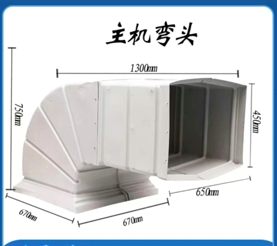 灰色冷风机机弯（主机长弯头）