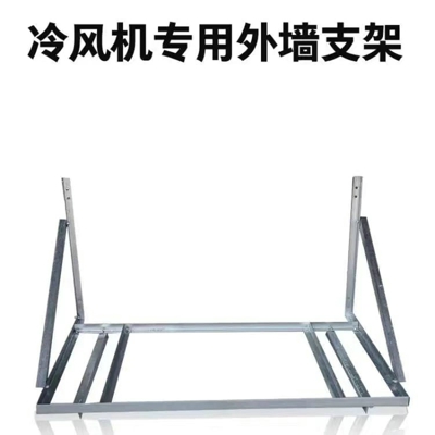 银色18机外墙铁架（18KG）